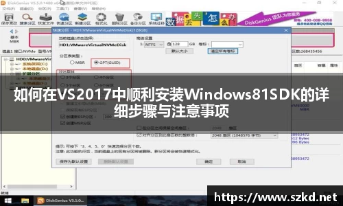 beats365如何在VS2017中顺利安装Windows81SDK的详细步骤与注意事项